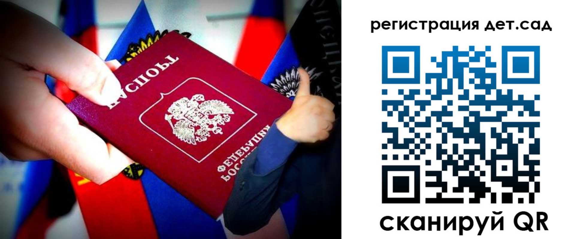 регистрация для дет. сада в Дмитрове