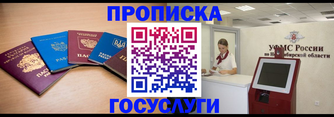 прописка от собственника в Дмитрове