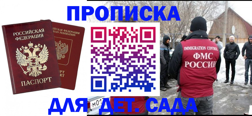 временная регистрация в Дмитрове