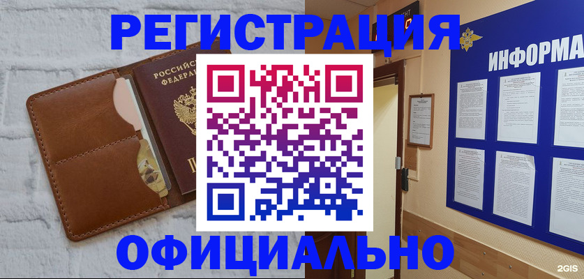 временная регистрация недорого в Дмитрове