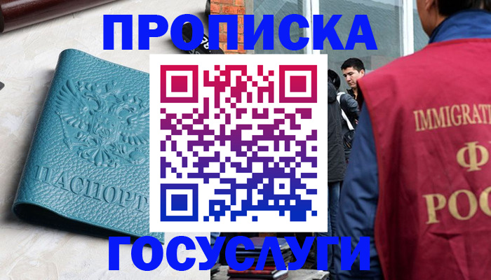 прописка штамп в Дмитрове