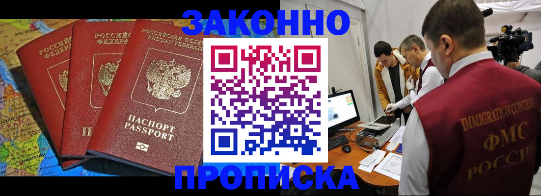 прописка от собственника в Дмитрове